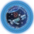 Марки России почтовые (негашенные) 50 лет экспериментальному полёту «Союз» и «Аполлон»